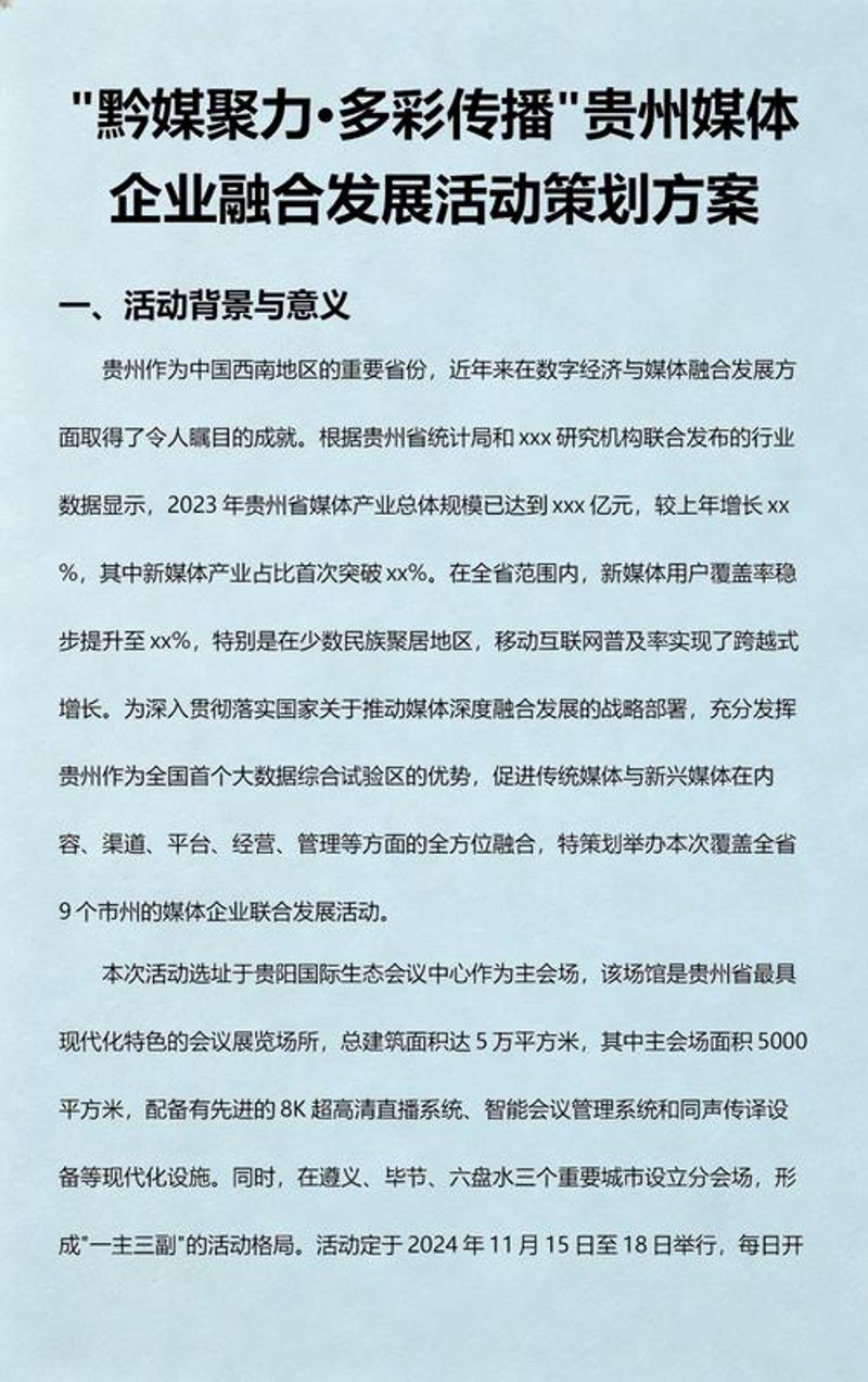 贵州文化传媒行业的创新与展望